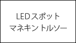 什器レンタル ポップアップストア